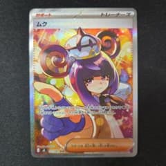 【早い者勝ち】ポケモンカード ムク SAR 177/081のサムネイル