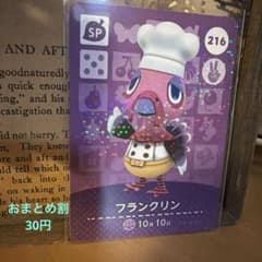 どうぶつの森　amiibo 第3弾　216 フランクリンのサムネイル