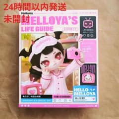 Mellojoy メロジョイ メロイアの暮らしの図鑑 未開封 スクイーズ