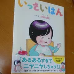 いっさいはんのサムネイル