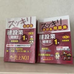 スッキリわかる第3版&とける問題集第5版　建設業経理士１級　財務諸表のサムネイル