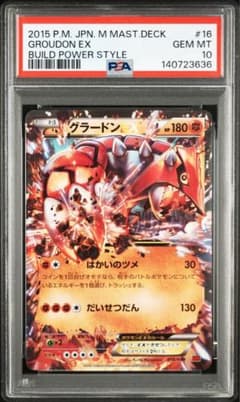 PSA10グラードンEX 016/049 メガマスターデッキビルド PSA10グラードンEX 016/049 メガマスターデッキビルド - メルカリ
