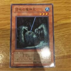 沼地の魔神王のサムネイル