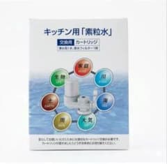 キッチン用「素粒水」交換用カートリッジ - メルカリ