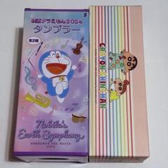 【クレヨンしんちゃん】 メラミンカップ 【映画ドラえもん 】タンブラー2点セット