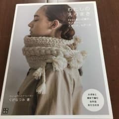 わたしのえりまき 2way使いの帽子、マフラー、スヌード、カグールのサムネイル
