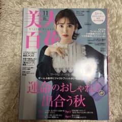 美人百花　11月号のサムネイル