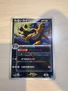 当時物】ポケモンカード わるいカイリュー 1ed 014/020 ロケット団