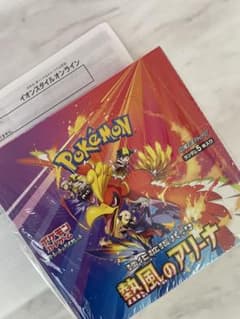 ポケモンカードゲーム 熱風のアリーナのサムネイル