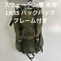 80S スウェーデン軍 実物　LK35 バックパック　フレーム付き 送料無料 スウェーデン軍 実物 LK35 バックパック フレーム付き 送料無料 ④