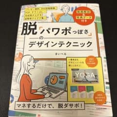 脱「パワポっぽさ」のデザインテクニックのサムネイル