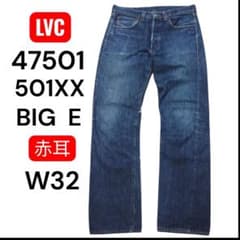 Levi's LVC 501XX 47501 W32 L32 BIGE 赤耳 - メルカリ