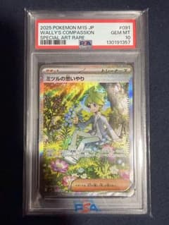 PSA10 ミツルの思いやり SAR ポケモンカード PSA10 ミツルの思いやり SAR ポケモンカード - メルカリ