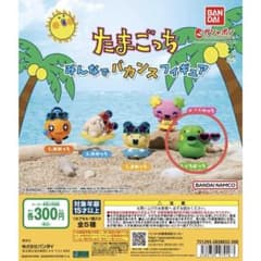 たまごっち みんなでバカンスフィギュア くちぱっちのサムネイル