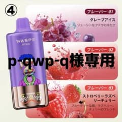 p-qwp-q様専用のサムネイル