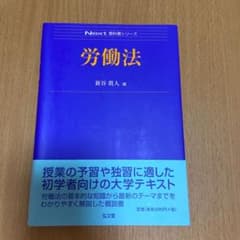 労働法のサムネイル