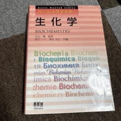 生化学のサムネイル