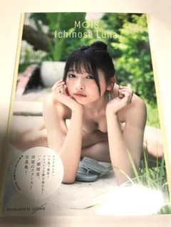 一ノ瀬瑠菜　写真集　MOIS Ichinose Luna 美女LINEのサムネイル