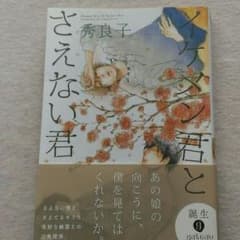 zooさま専用(イケメン君とさえない君/秀良子)のサムネイル
