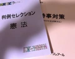 クレアール 判例憲法・ 時事問題 2025年度のサムネイル