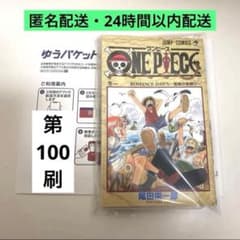 激レア】 ONE PIECE ワンピース 第1巻 100刷 微美品 - メルカリ