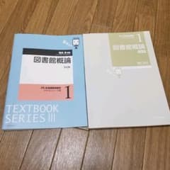 図書館概論のサムネイル