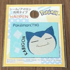 ポケモンワッペン　カビゴンのサムネイル