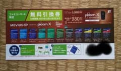 ファミリーマート限定 pIoomX無料引換券のサムネイル