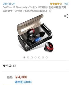 Bluetooth イヤホン　DeliToo JPのサムネイル