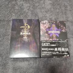 GACKT MOON SAGA 義経秘伝 DVDセット 特典付き - メルカリ