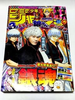 銀魂　全巻　週刊少年ジャンプ 週刊少年ジャンプ 38号 銀魂特集 - メルカリ