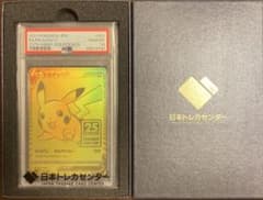 ピカチュウV 001/015 25th PSA10 ゴールデンピカチュウ 最安値 | Mercari