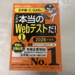 これが本当のWebテストだ!(1) 2026年度版 【玉手箱・C―GAB編】のサムネイル