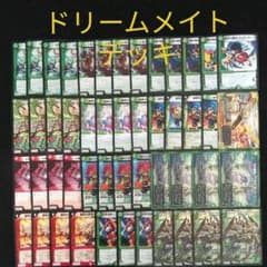 ドリームメイト　デッキのサムネイル