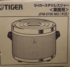 タイガー 業務用 保温ジャーのサムネイル