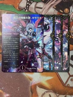 DM25EX4 SPR 覇王の特権大使キサラギ＋セナーくん他3枚 4枚セット