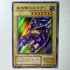 良品】遊戯王 2期 暗黒騎士ガイア B1-02 ウルトラレア - メルカリ