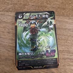 ムシキング リーガルモス(幼虫) LR レジェンドレアのサムネイル