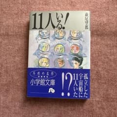 11人いる! 萩尾 望都のサムネイル