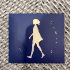 月を歩いているのサムネイル