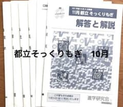 【V模擬　2021年10月31日分　都立そっくりもぎ】過去問のサムネイル