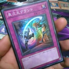 遊戯王 異次元グランドのサムネイル