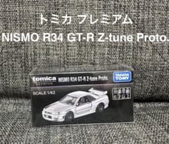 トミカプレミアム NISMO R34 GT-R Z-tune Protoのサムネイル