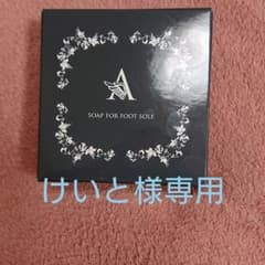 けいと様専用   アニセ薬用石鹸のサムネイル