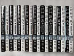 封神演義 全18巻セット 藤崎竜のサムネイル