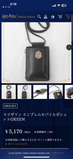 ハリーポッター　ポシェット　スリザリン(M.M@プロフ確認お願いします！様専用)のサムネイル