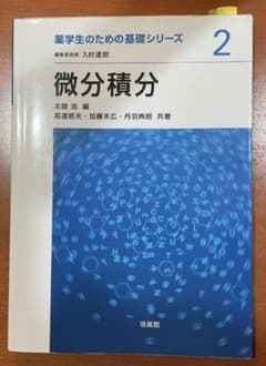 微分積分のサムネイル