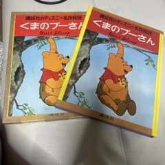 ヴィンテージ絵本講談社のディズニー名作絵話「くまのプーさん
