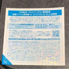 乃木坂46 全国握手会のサムネイル
