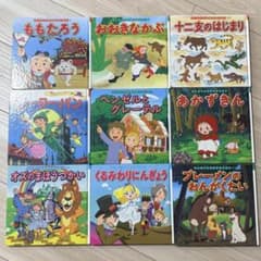 絵本まとめ売り はじめての世界名作えほん 9冊＋おまけ4冊の13冊セット